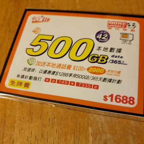 More Mobile 現代移動365日500GB data card (CSL 網絡)