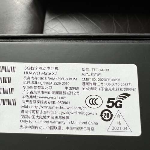 Huawei Mate X2 國行 白色 8+256GB 5G版