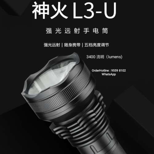LED大功率強光電筒SupFire L3-U with Cree XHP70.2. 3400流明