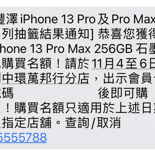 全新 iPhone 13 Pro Max 256GB 石墨色 ( 豐澤易賞錢 )