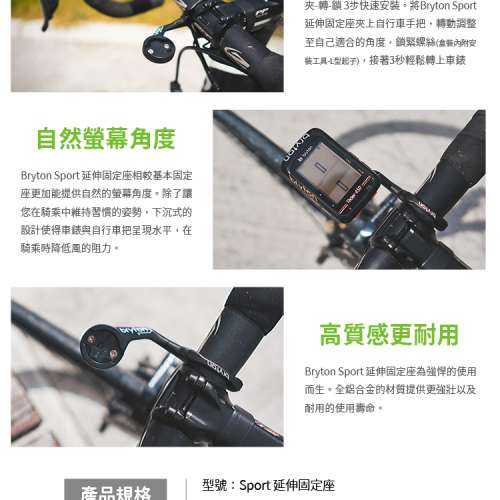 100% New Bryton Sport Mount 鋁合金延伸固定座