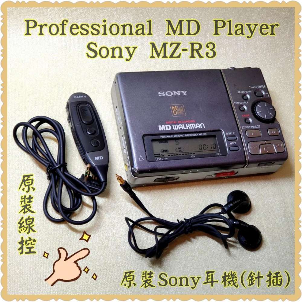 經典旗艦Sony MZ-R3 MD Walkman / Discman；日本制造；音質雄厚，模擬