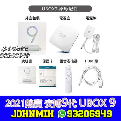 國際版 香港版 行貨 安博盒子 第9代 UNBLOCK UBOX 9 電視盒子 AI語音