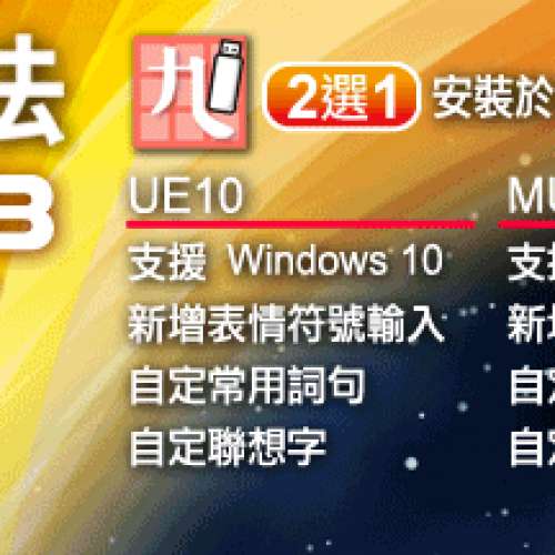 九方 Q9 UE10(3 年版) / MU8 / MU6 (Windows 10/8/7,macOS 11, 10.15 適用)全新 - 二手 ...