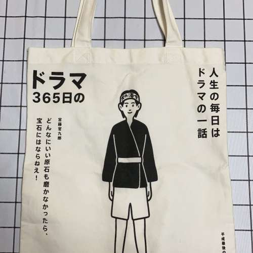 (100%新品) 原版日本日劇主題環保袋(未開封)