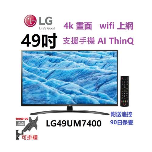 49吋 4k smart TV LG49UM7400PCA 電視