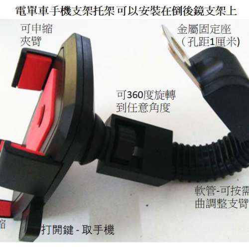 電單車手機支架托架,手機導航支架,可360度旋轉到任意角度,全新,360° Rotation Mot...