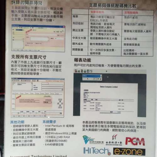 EasyCHEQUE 支票易-支票列印軟件(支票列印系統)
