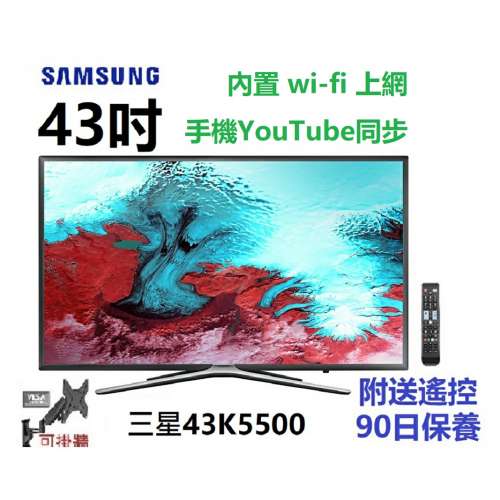 43吋 smart TV 三星43K5500 電視