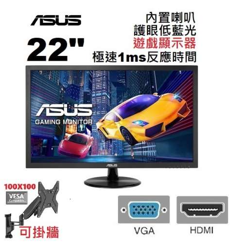 22吋 ASUS VP228HE LED mon 遊戲顯示器 護眼低藍光 1ms 內置喇叭 VP228H VP228 228H...