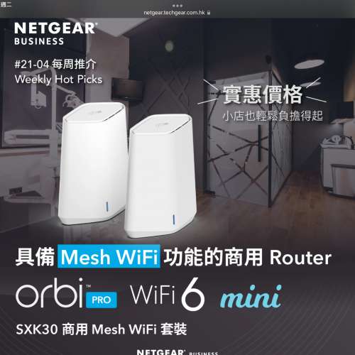 NETGEAR Orbi Pro Mesh WiFi 6企業級雙頻AX1800路由器2件套裝 (SXK30)可連iPhone S...