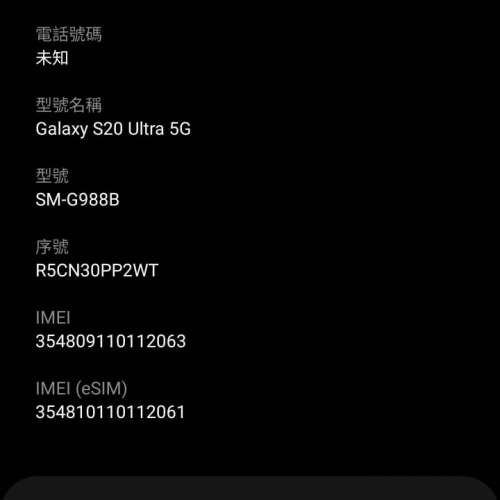 水貨三星Samsung Galaxy S20 Ultra 12+128gb單卡+rain 國際版淨機