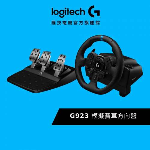 LOGITECH G923 TRUEFORCE 模擬賽車方向盤 (行貨)