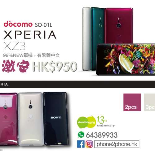 Sony Xperia XZ3 docomo版本SO-01L
