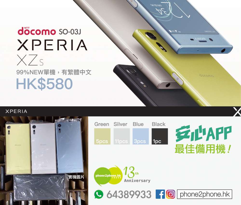 買賣全新及二手Android Phone, 手機通訊- Xperia XZs docomo SO-03J