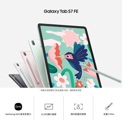 全新行貨 有單 Samsung Galaxy Tab S7 FE 5G 12.4" (6+128GB) (T736B)  綠/黑