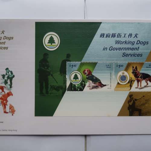 珍貴收藏 中國香港 2012年 政府隊伍工作犬 紀念封 紀念郵票 首日封 香港郵政 Worki...