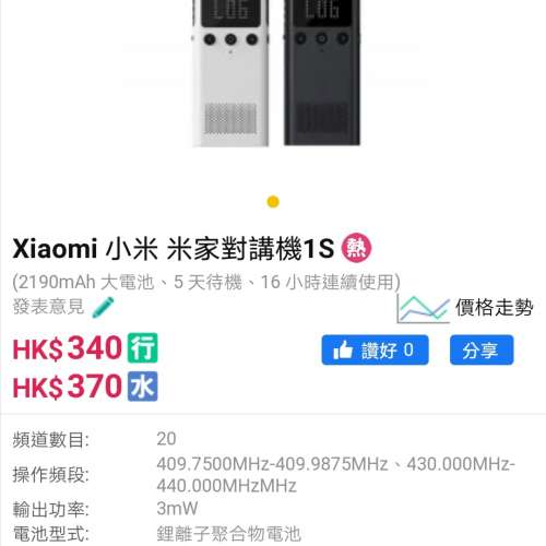 Xiaomi 小米 米家對講機1S 