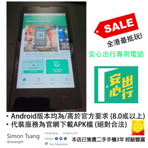 [現貨] 安心出行電話 紅米1S Android 9.0 全港最低價!