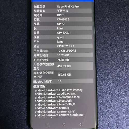 Oppo Find X2 Pro 5G 歐版單卡 超小黑點