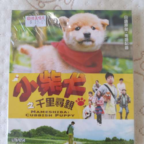 全新 小柴犬之千里尋親 VCD 電影 Movie - Mameshiba: Cubbish Puppy