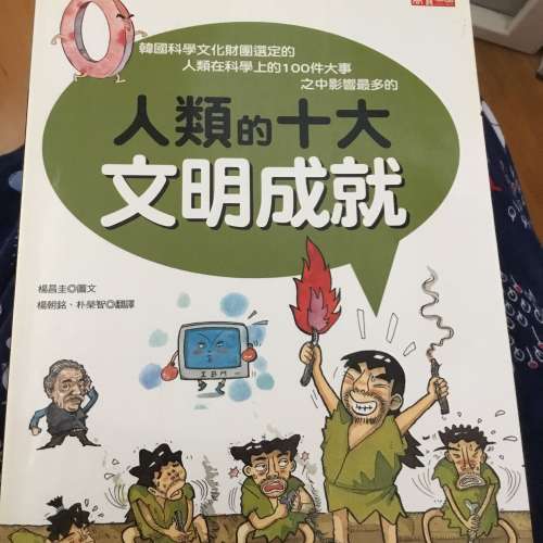 人類的十大文明成就