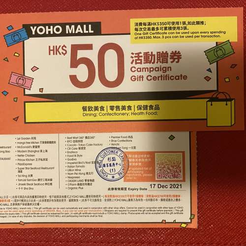 形點 YOHO MALL 餐飲 零售 美食 保健 $50 贈券 COUPON 現金券