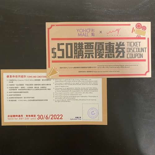 YOHO MALL 百老滙電影 $50 優惠券 COUPON 現金券 有效至2022年6月