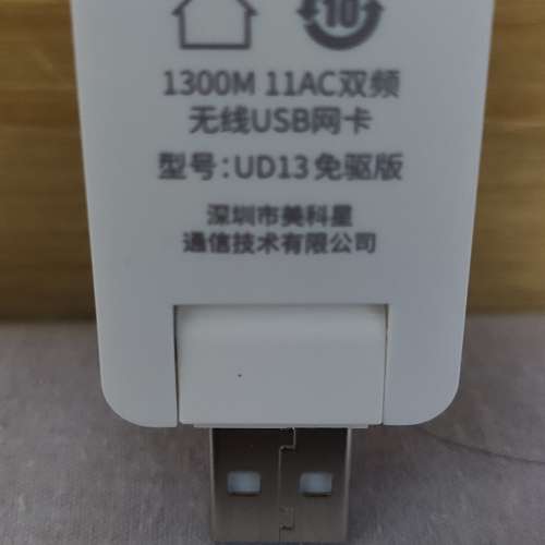 99%新 水星 1300M USB免驅動無綫网卡