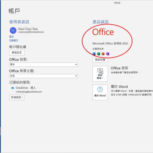 官方正版 Office 2021 (Windows 10 及 11 版) 金鑰 激活碼 官網安裝 永久使用
