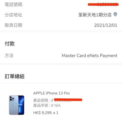iphone 13 pro 256GB 天峰藍