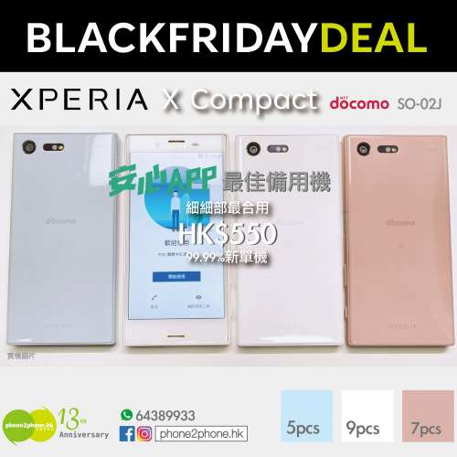 安心必備，迷你日系細機 Xperia X Compact : HK$550
