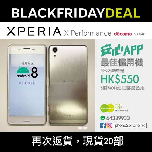 安心APP後備機: Sony Xperia X Performance HK$550