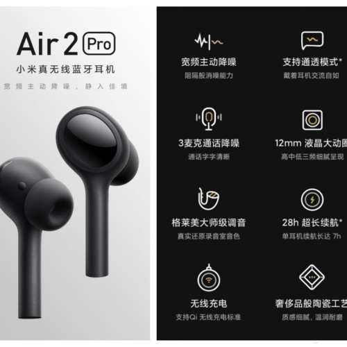 小米真無線藍牙耳機air 2 pro