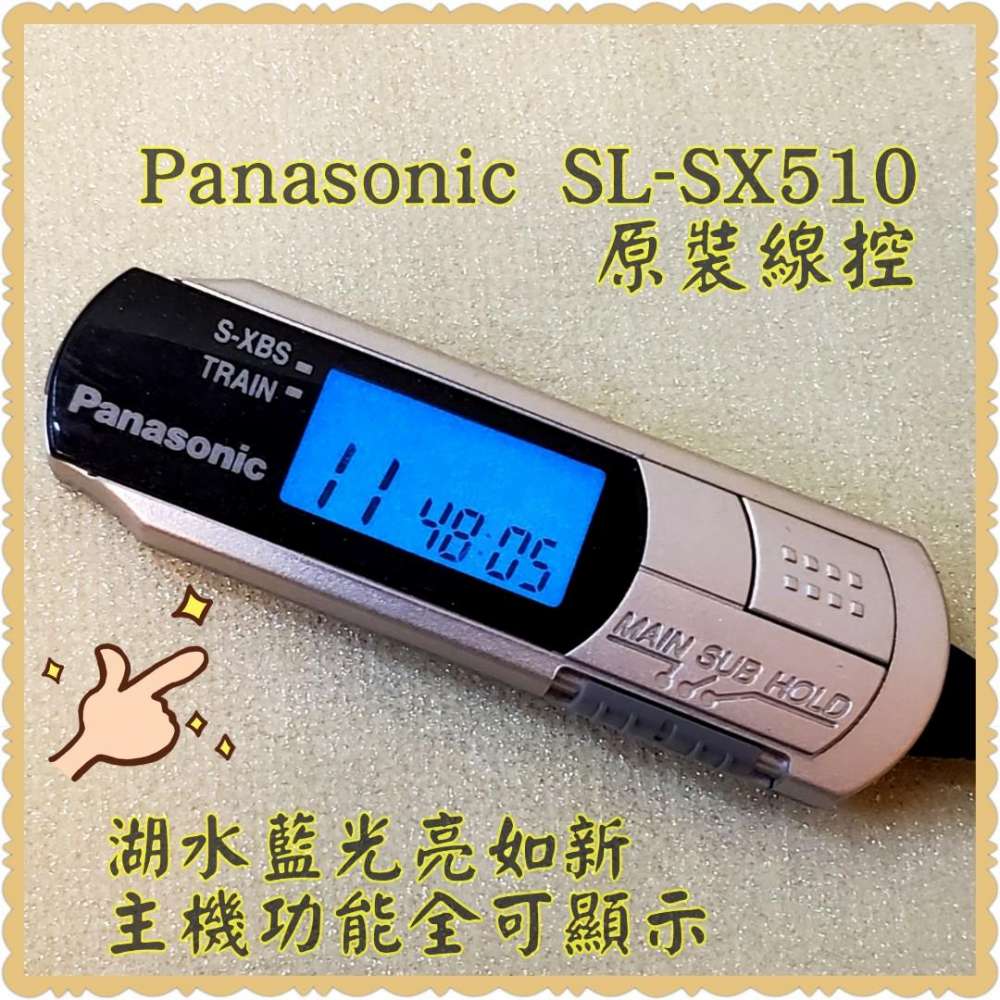 旗艦系列Panasonic SL-SX510 Discman / CD Player；日本制造，鋁金屬機