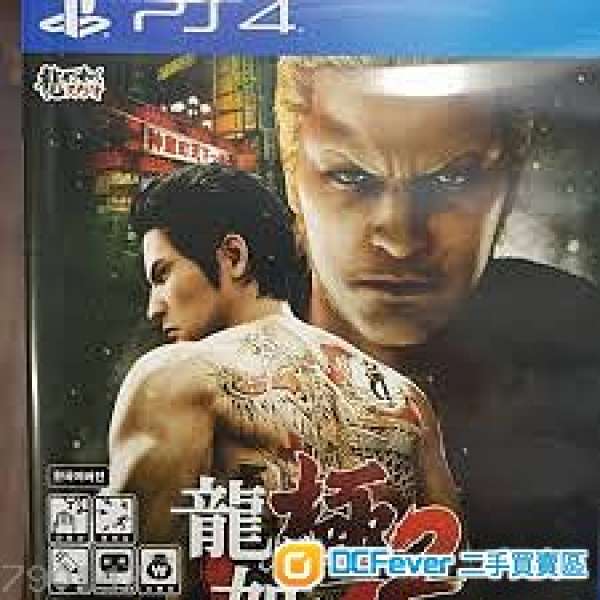 PS4 game 人中之龍(龍如)  極2 中文行版