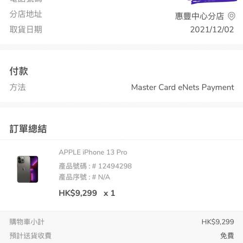 （全新未開封）Iphone 13 pro / pro max 128/256gb 黑金銀藍