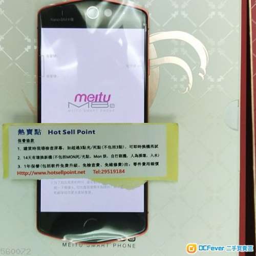 熱賣點 旺角實店 全新 女神專機 美圖 M8s  MEITU / 美少女戰士 sailor moon 龍珠 ...