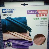 Hihippo Refresh Beauty 花灑喉