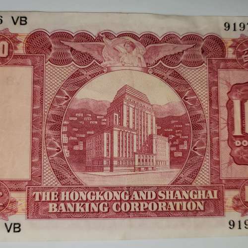 海外紙幣　香港 1970年香港上海匯豐銀行5元紙幣紙幣編號No 236668 DG, 興趣及