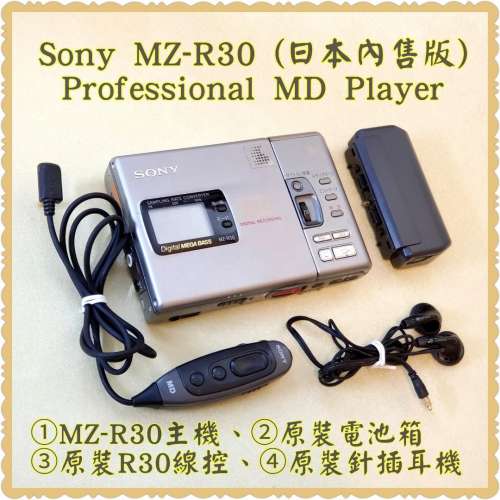 經典收藏Sony MZ-R30 MD Walkman;日本制造(日本內銷版);全套(主機,電池箱,原裝線控,耳機);Not Discman, CD player - 二手或全新隨身音響, 影音產品- DCFever.com 經典收藏Sony MZ-R30 MD Walkman;日本制造(日本內銷版);全套(主機,電池箱,原裝線控,耳機);Not Discman, CD player - 二手或全新隨身音響, 影音產品- DCFever.com