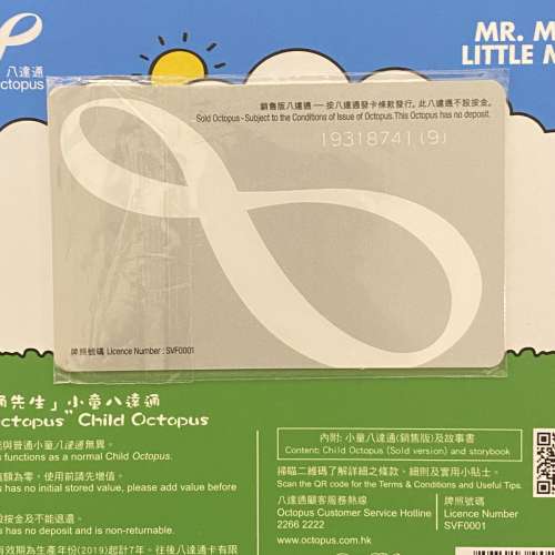 《「八達通先生」小童八達通》【郵寄】 限量版/特別版 小童 八達通 CHILD OCTOPUS ...