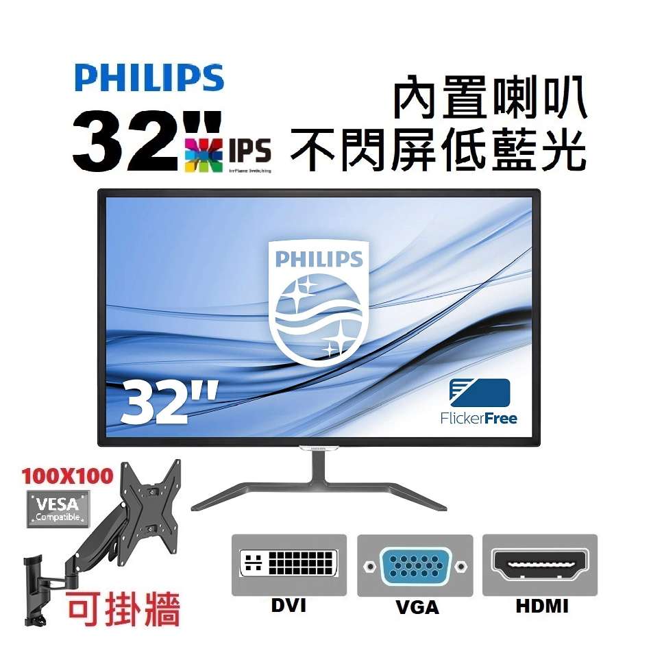 32吋PHILIPS 323E7Q LED mon 內置喇叭不閃屏低藍光27 28 323E7