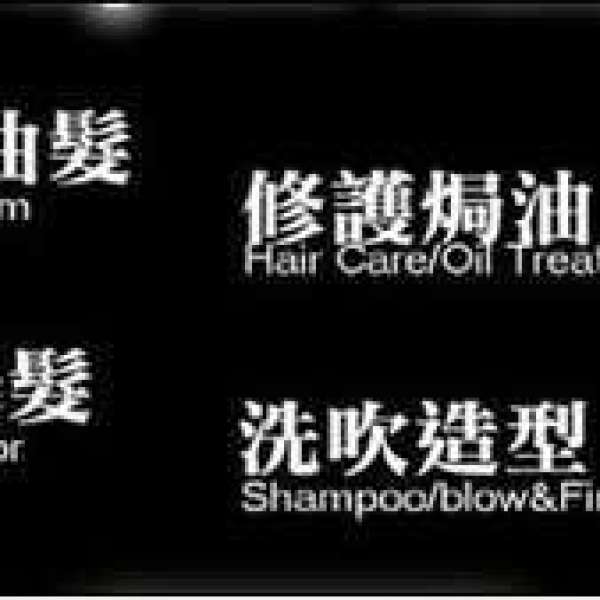 旺角 太子 hair salon promotion 負離子直髮/染色服務$400up，必須預約.請致電.638...