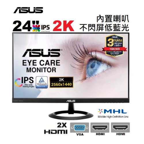 24吋 ASUS VX24A 2K LEDmon 內置喇叭 不閃屏 低藍光 ASUS顯示器 顯示器 monitor 螢幕