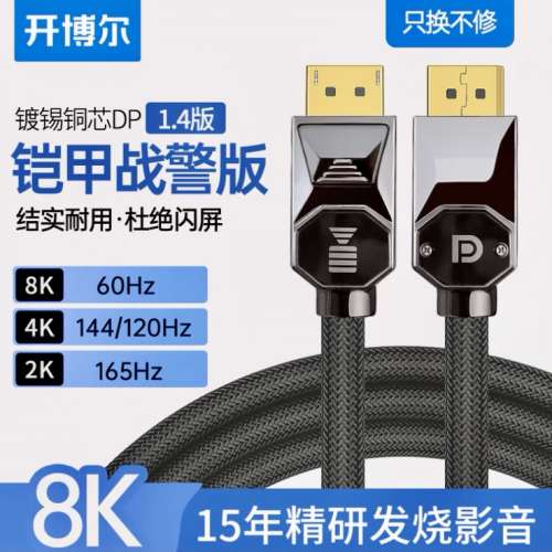 開博爾DP1.4電腦屏幕連接線（1.5米）