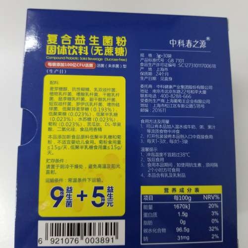 中科復合益生菌粉 90克(30袋)