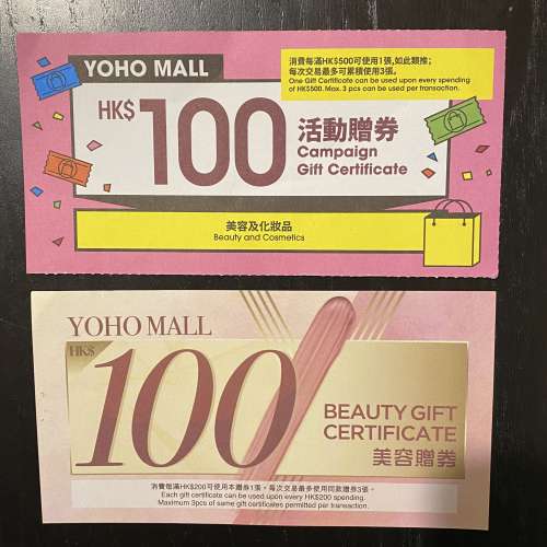 形點 YOHO MALL 美容及化妝品 $100 贈券 BEAUTY COSMETICS COUPON 現金券