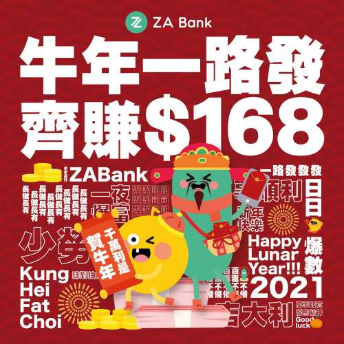 送你$168🧧 大利是!!去ZA Bank開戶享1%活期存款利率!