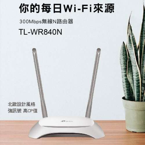 TP-Link TL-WR840N Wi-Fi Router